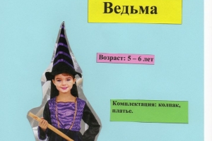 Ведьма