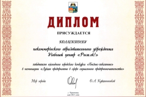 Достижения УЦ "Рост.ok" 2009-2011