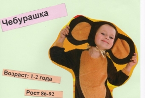 Чебурашка