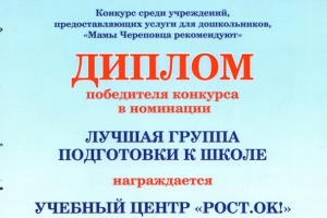 Достижения УЦ "Рост.ok" 2012-2014