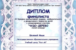 "Чудо-дерево"
